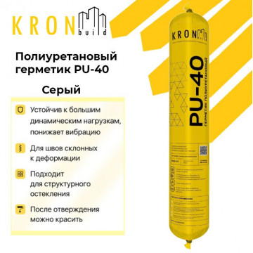 Герметик полиуретановый PU-40 серый 780г KRONbuild