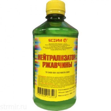 Нейтрализатор ржавчины 0,5л ЯСХИМ Новгород