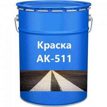 Краска для дорожной разметки АК-511 белая 30кг